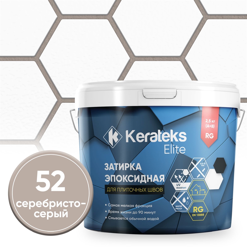 Затирка эпоксидная  Kerateks C.52 (Серебристо-серый) 2,5 кг